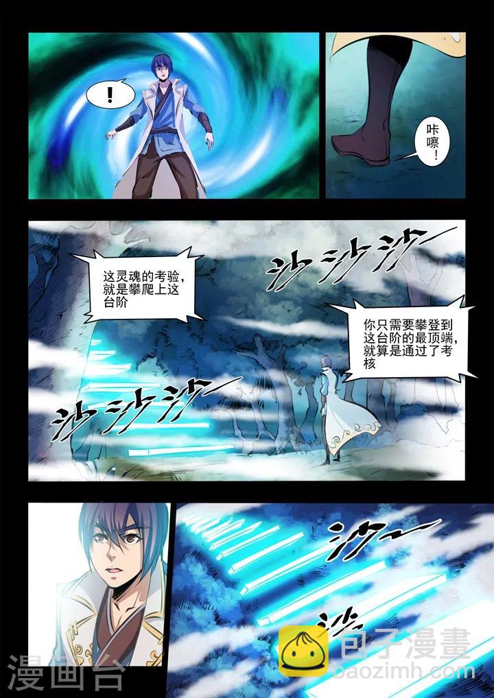 《百炼成神（旧）》第43话 罗征的本心 第6页