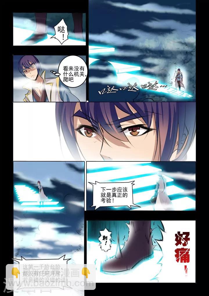 《百炼成神（旧）》第43话 罗征的本心 第7页