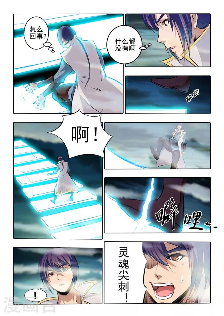 《百炼成神（旧）》第43话 罗征的本心 第8页