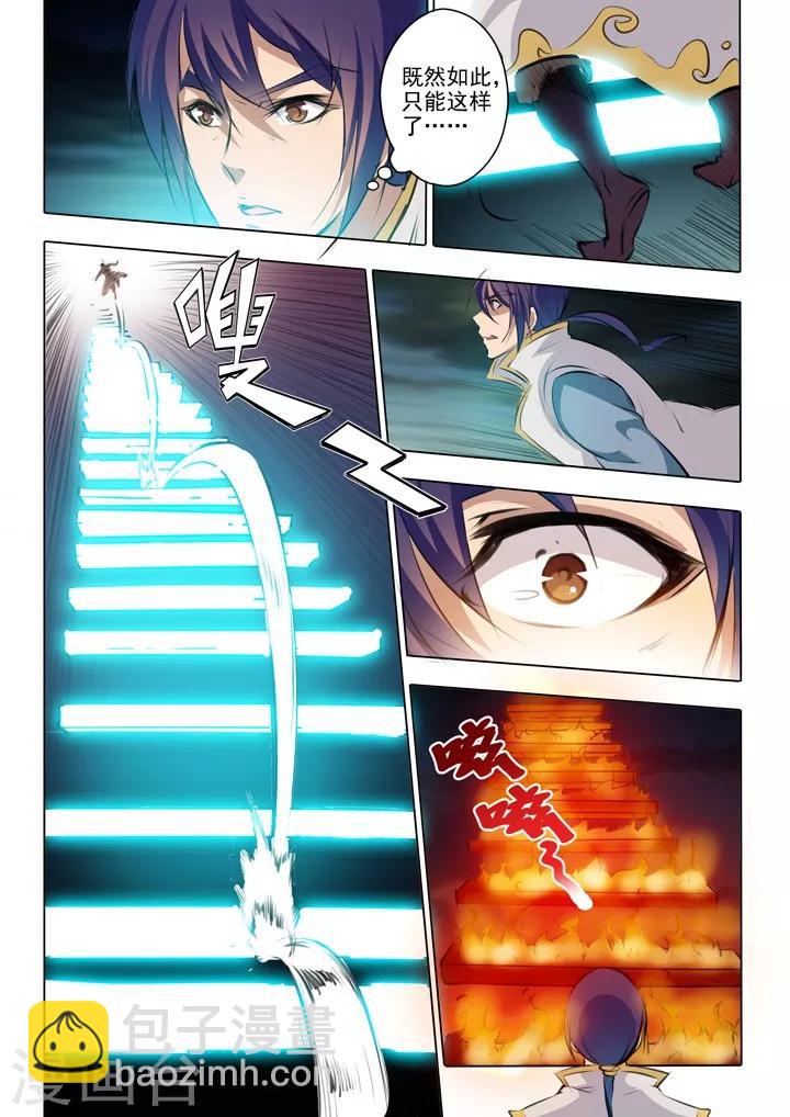 《百炼成神（旧）》第43话 罗征的本心 第9页