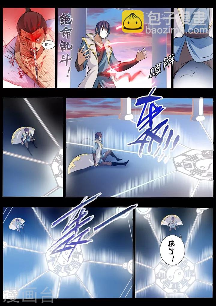 《百炼成神（旧）》第42话 仙府试炼 第10页