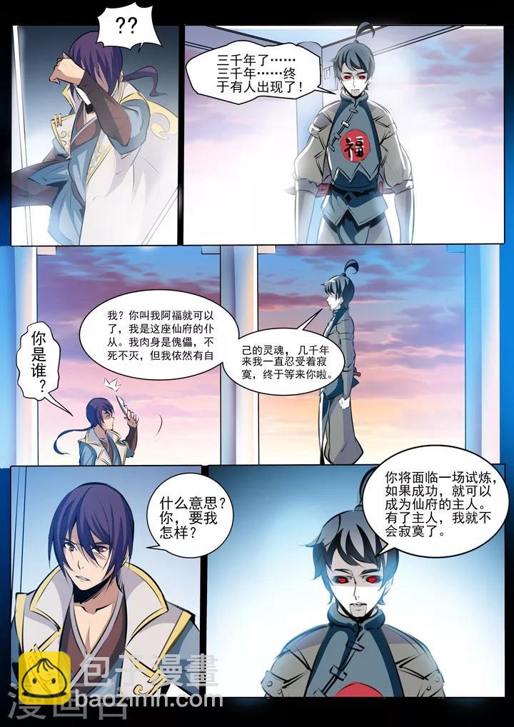 《百炼成神（旧）》第42话 仙府试炼 第11页