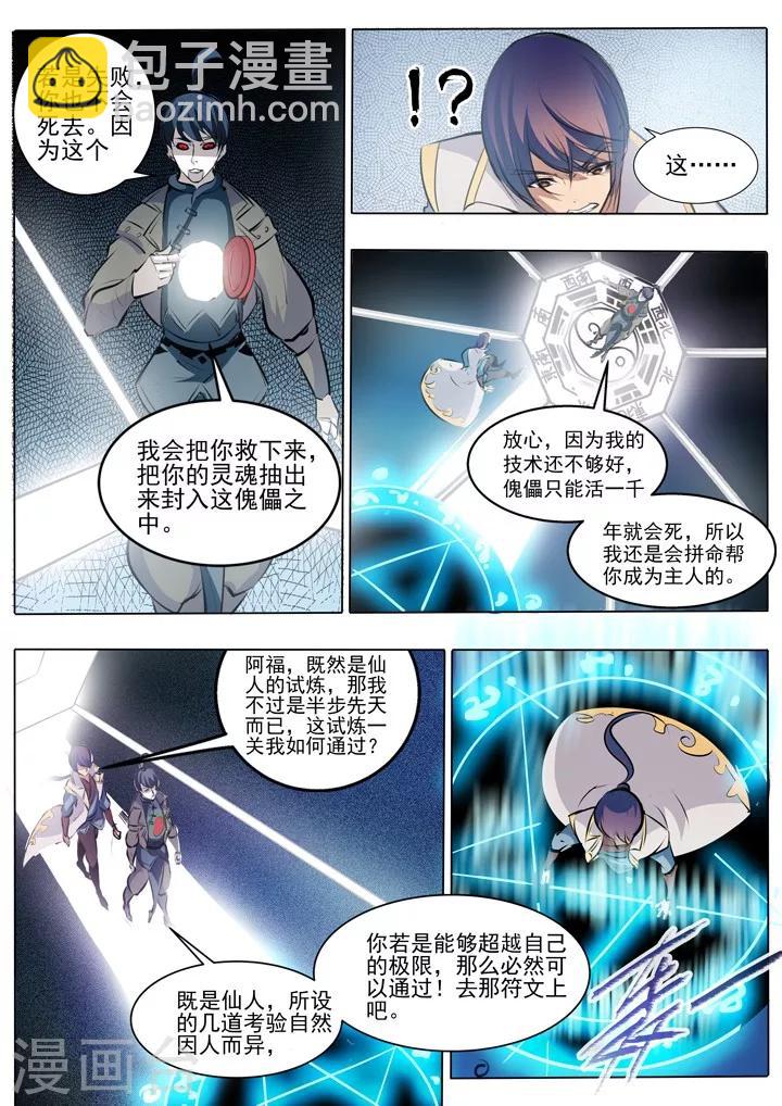 《百炼成神（旧）》第42话 仙府试炼 第12页