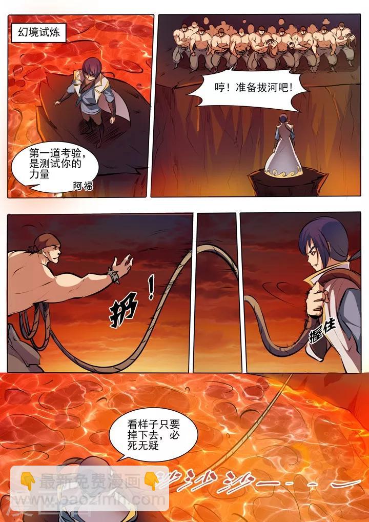 《百炼成神（旧）》第42话 仙府试炼 第13页