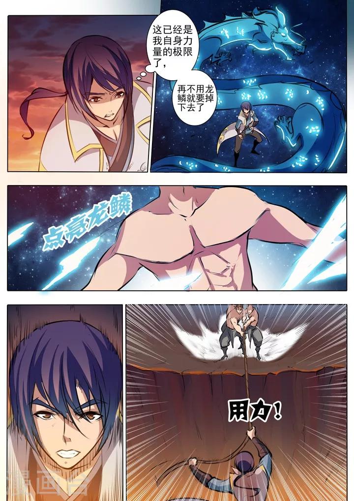 《百炼成神（旧）》第42话 仙府试炼 第15页