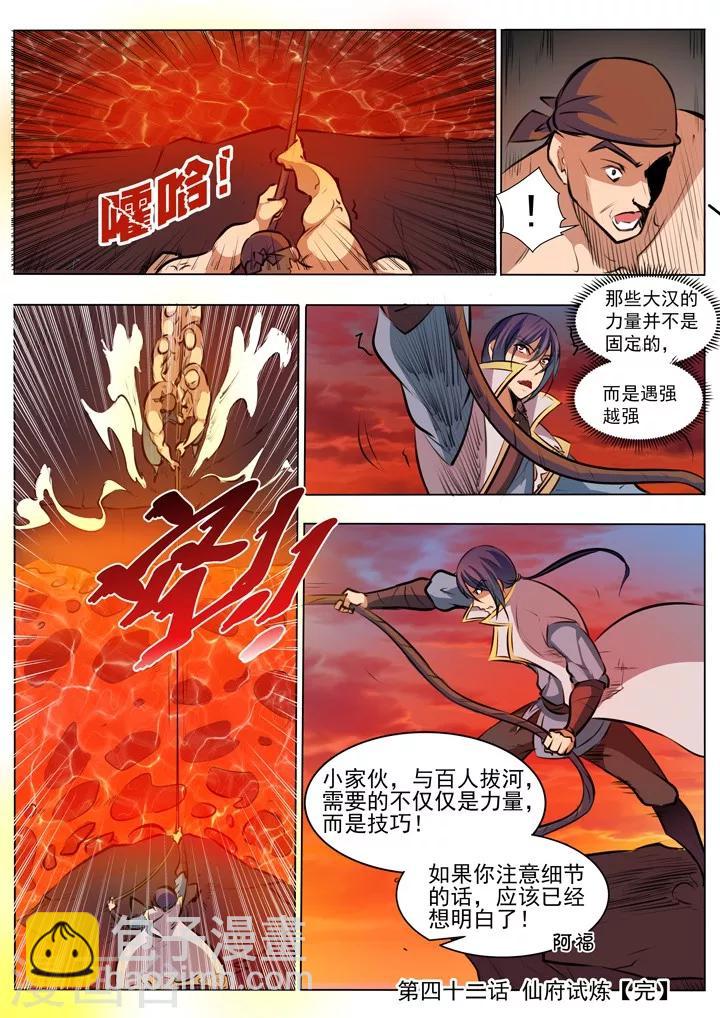 《百炼成神（旧）》第42话 仙府试炼 第16页