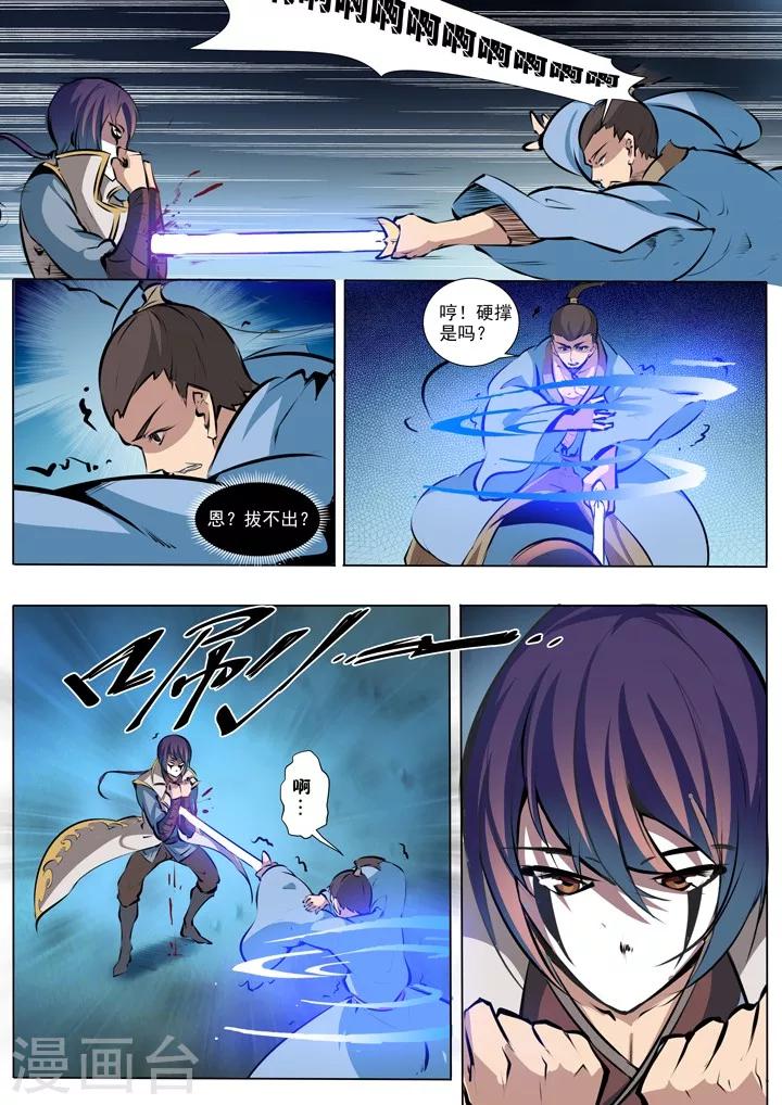 《百炼成神（旧）》第42话 仙府试炼 第3页