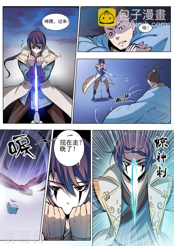 《百炼成神（旧）》第42话 仙府试炼 第4页