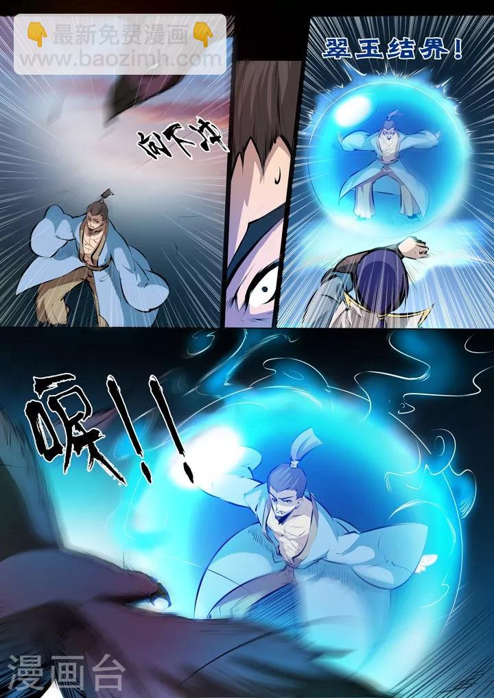 《百炼成神（旧）》第42话 仙府试炼 第5页