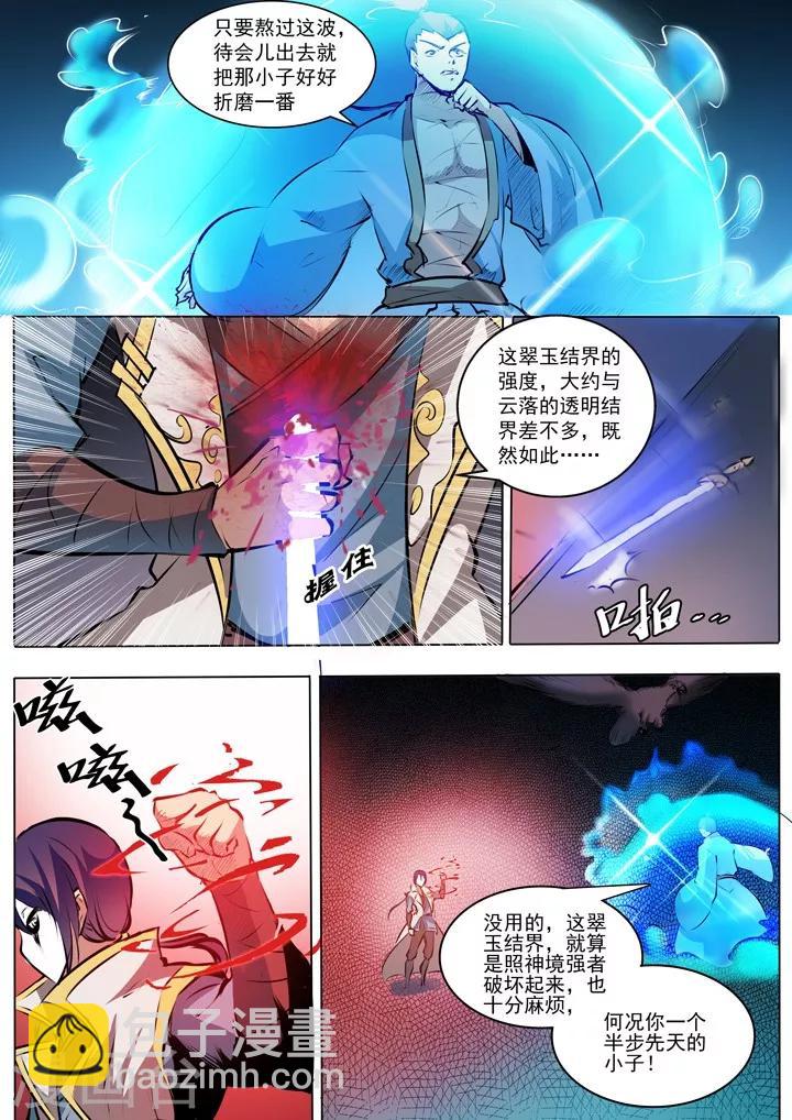 《百炼成神（旧）》第42话 仙府试炼 第6页