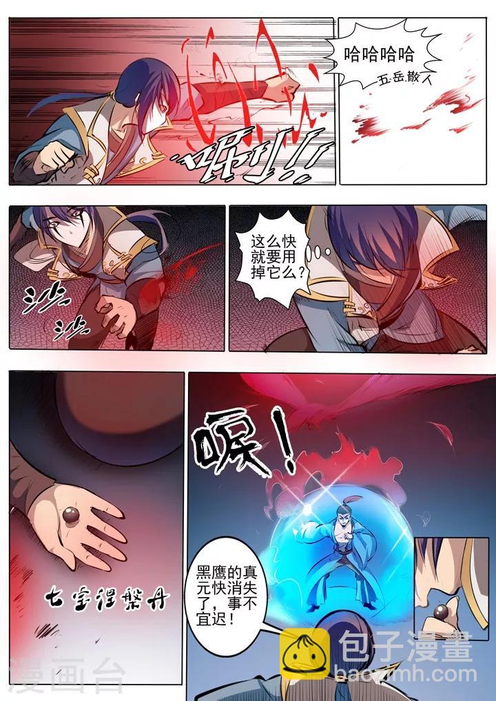 《百炼成神（旧）》第42话 仙府试炼 第7页
