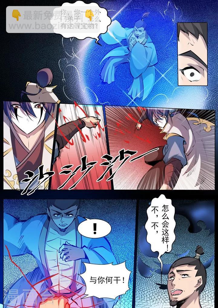 《百炼成神（旧）》第42话 仙府试炼 第8页