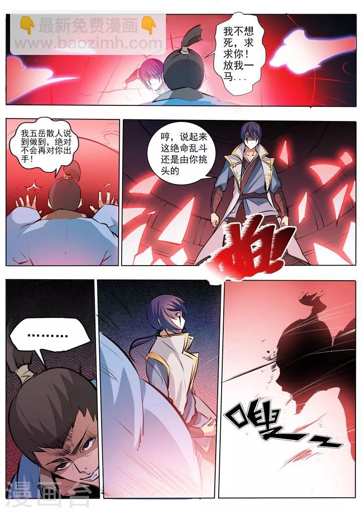 《百炼成神（旧）》第42话 仙府试炼 第9页
