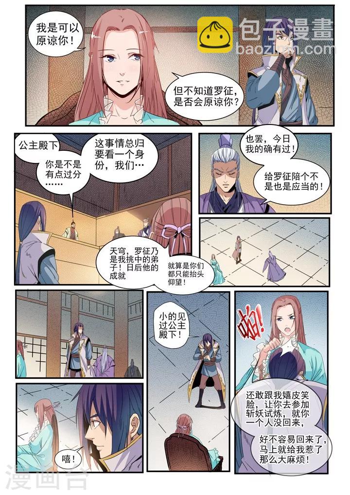 《百炼成神（旧）》第48话 开堂大审 第10页