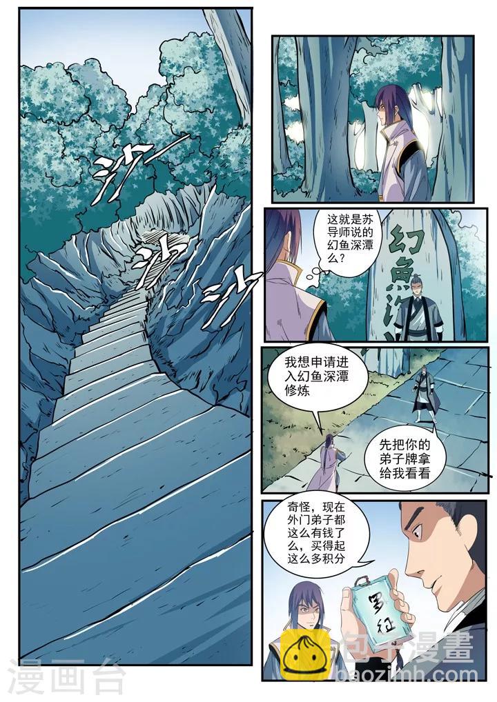 《百炼成神（旧）》第48话 开堂大审 第12页