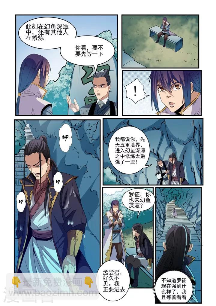 《百炼成神（旧）》第48话 开堂大审 第13页