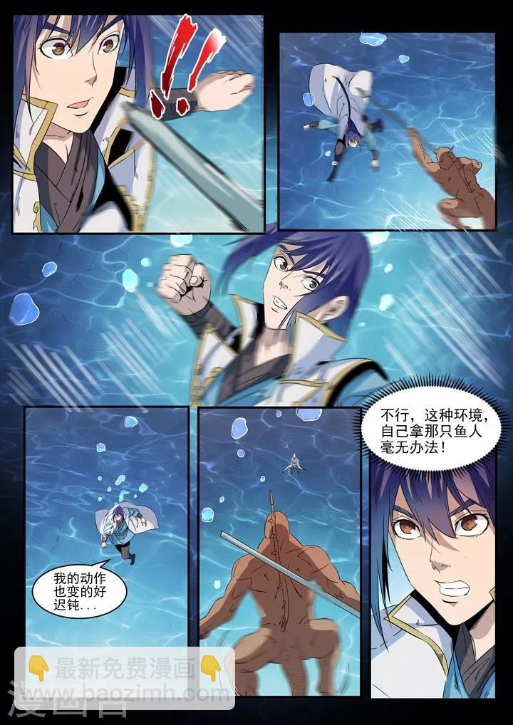 《百炼成神（旧）》第48话 开堂大审 第15页