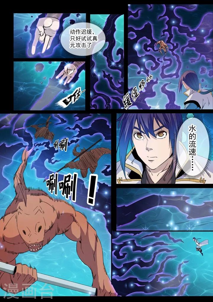 《百炼成神（旧）》第48话 开堂大审 第16页