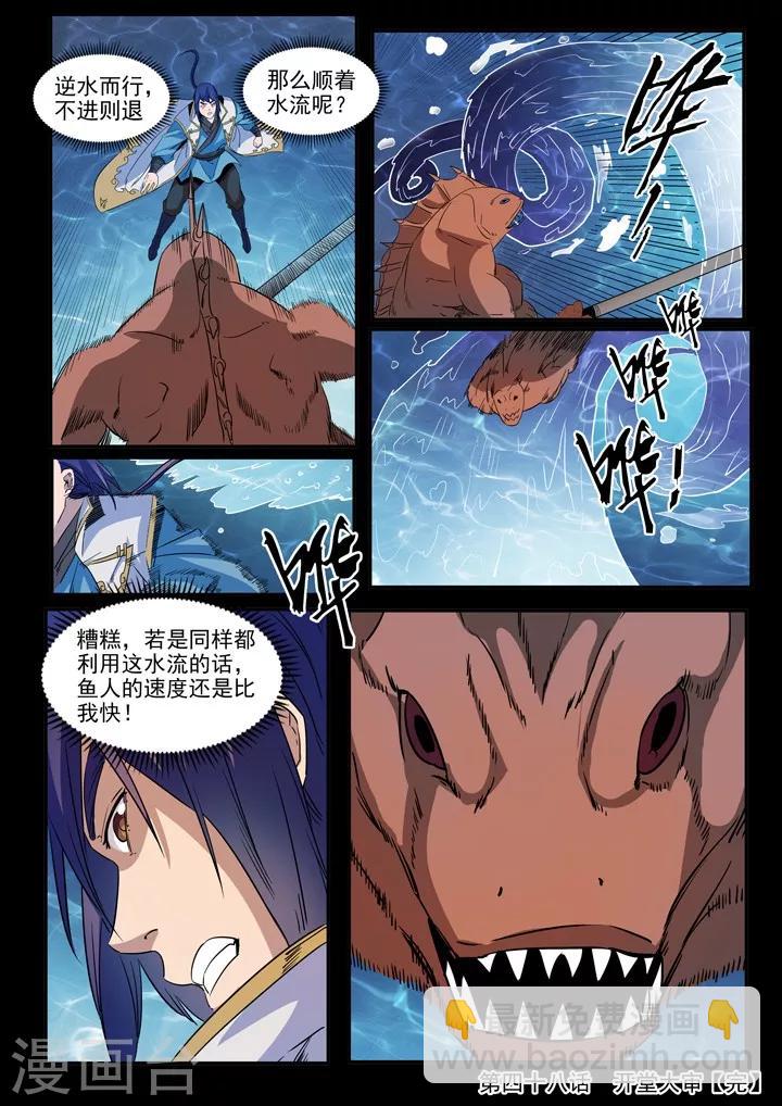 《百炼成神（旧）》第48话 开堂大审 第17页