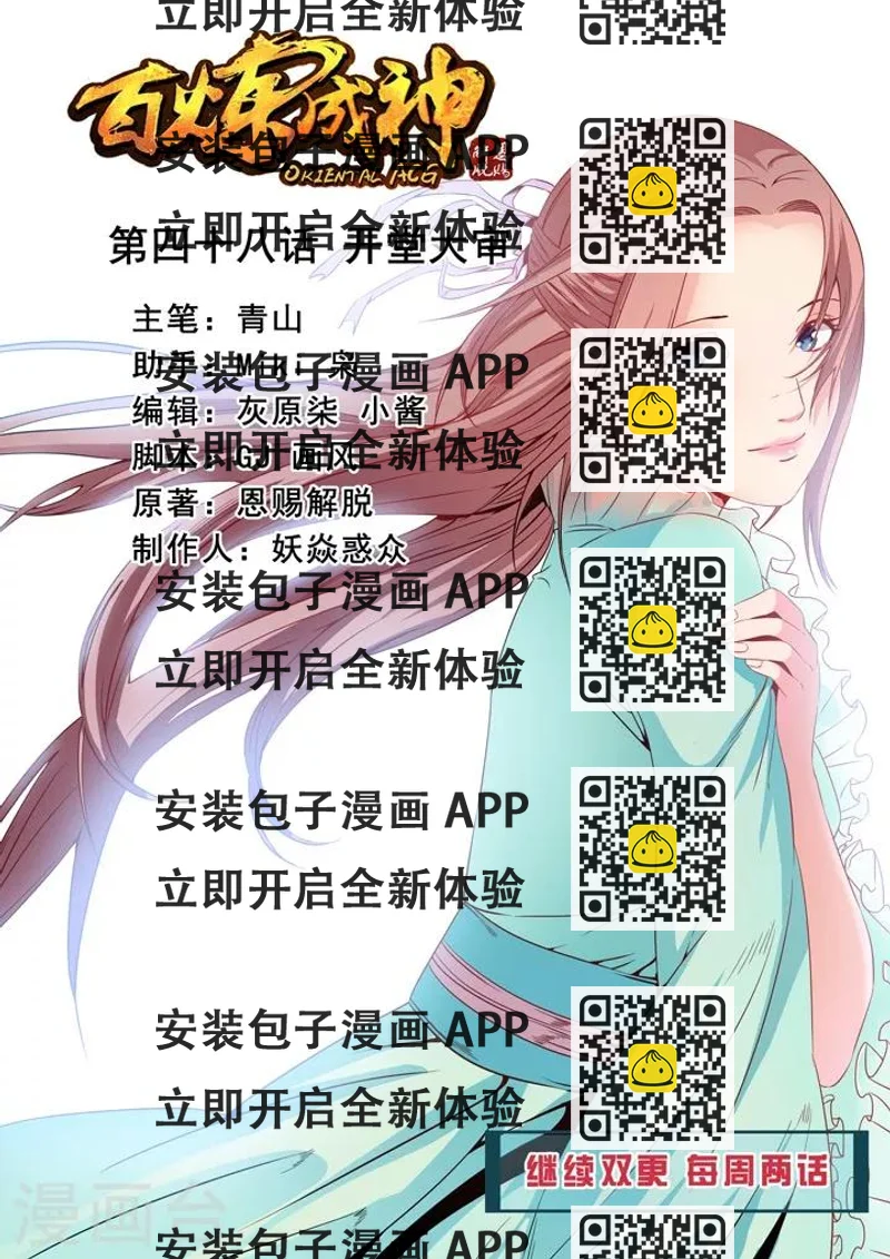 《百炼成神（旧）》第48话 开堂大审 第2页