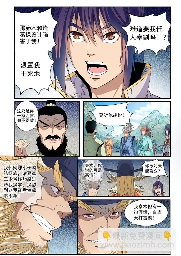 《百炼成神（旧）》第48话 开堂大审 第3页