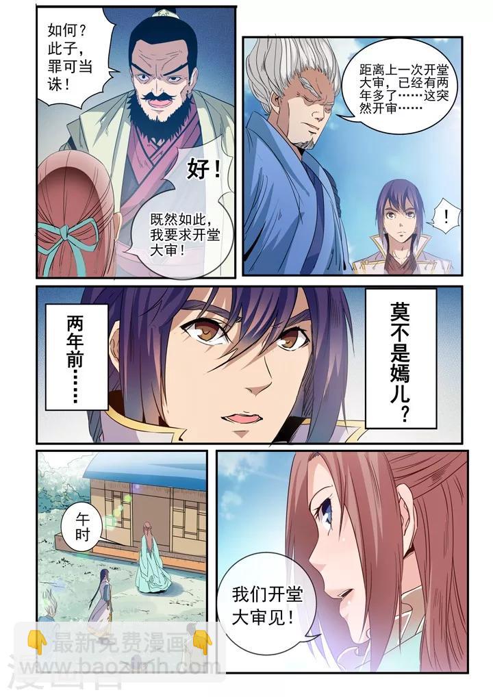 《百炼成神（旧）》第48话 开堂大审 第4页