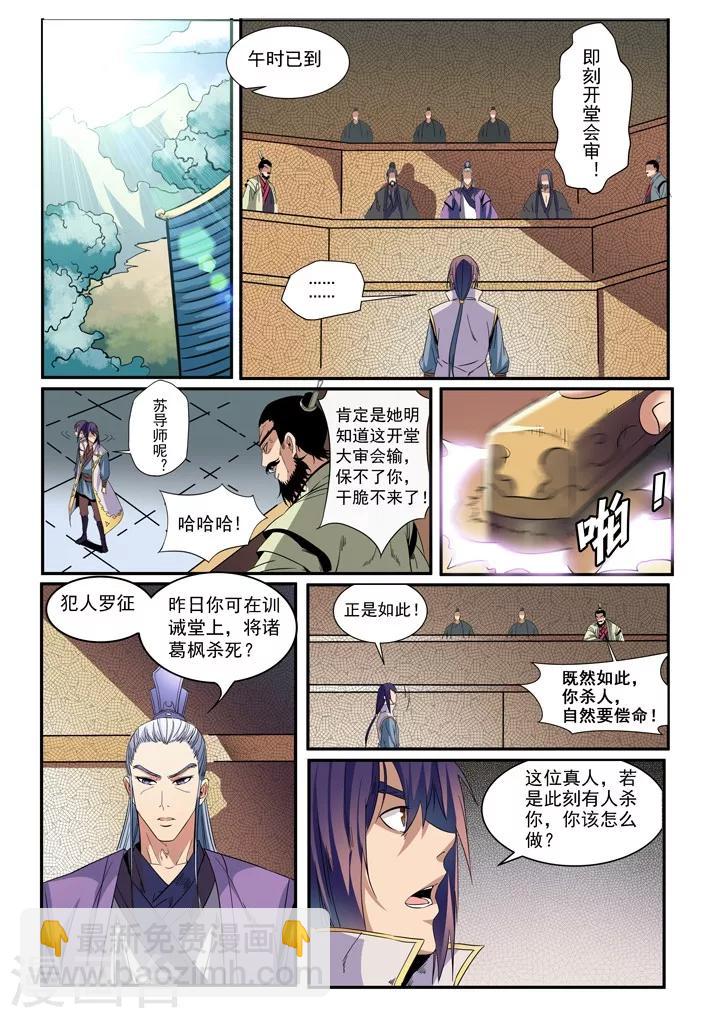 《百炼成神（旧）》第48话 开堂大审 第5页