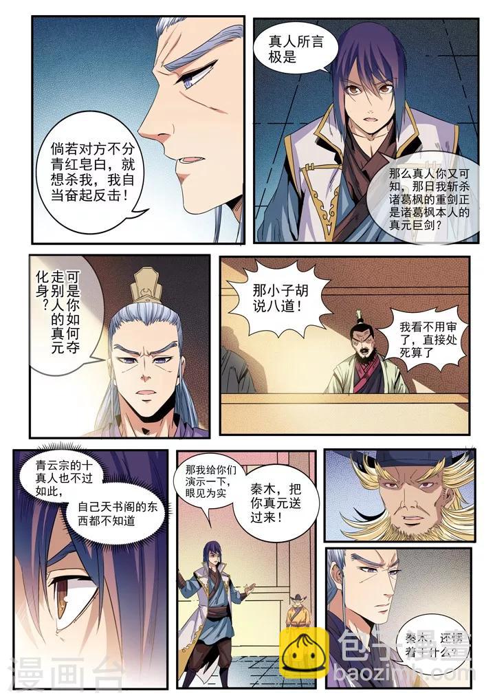 《百炼成神（旧）》第48话 开堂大审 第6页