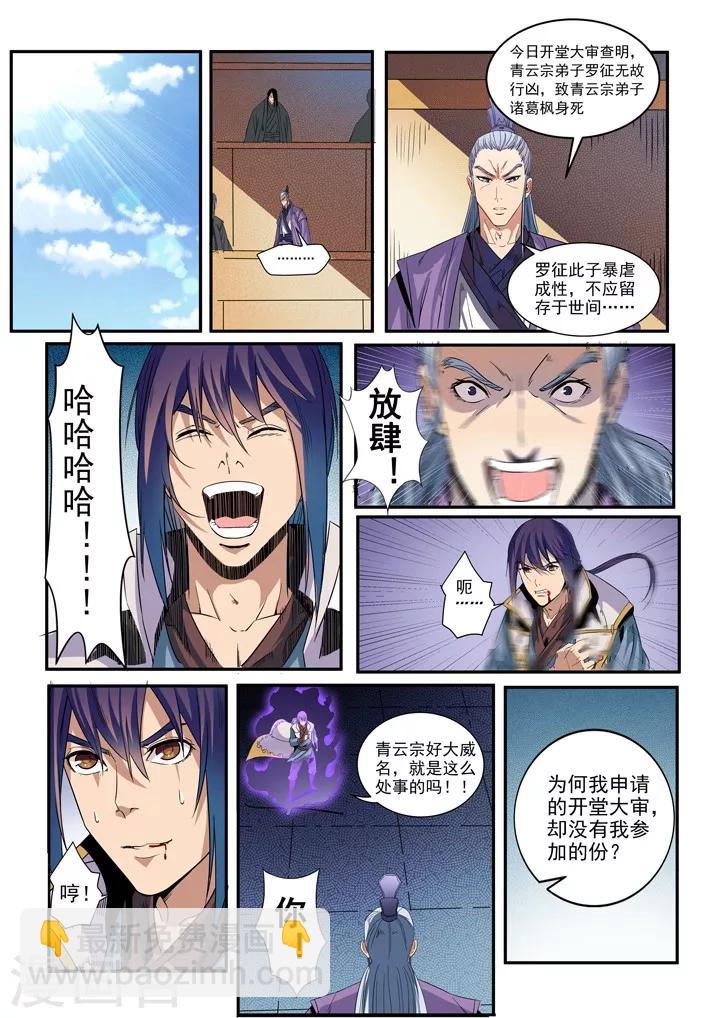《百炼成神（旧）》第48话 开堂大审 第8页