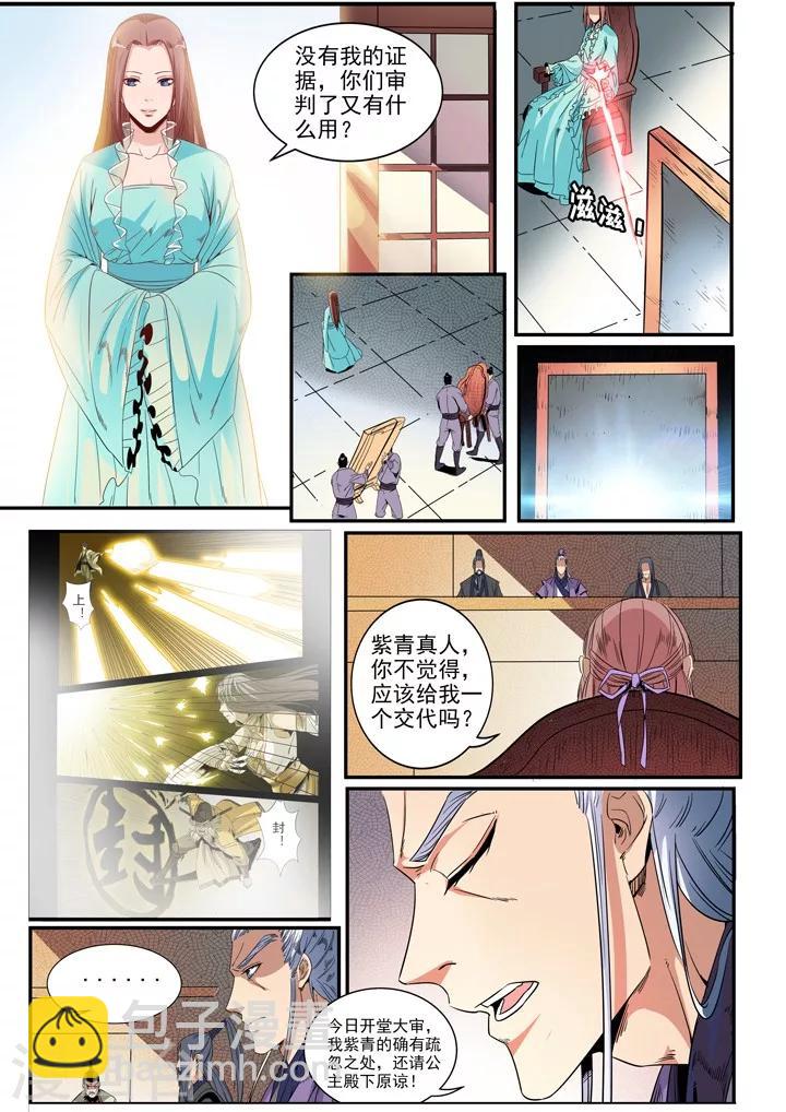 《百炼成神（旧）》第48话 开堂大审 第9页