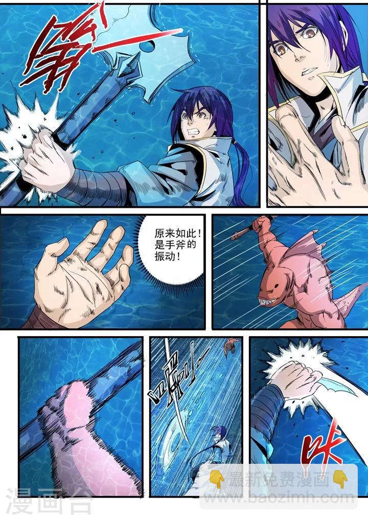《百炼成神（旧）》第49话 幻鱼潭的争执 第10页