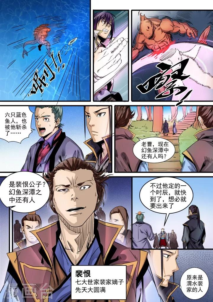 《百炼成神（旧）》第49话 幻鱼潭的争执 第12页