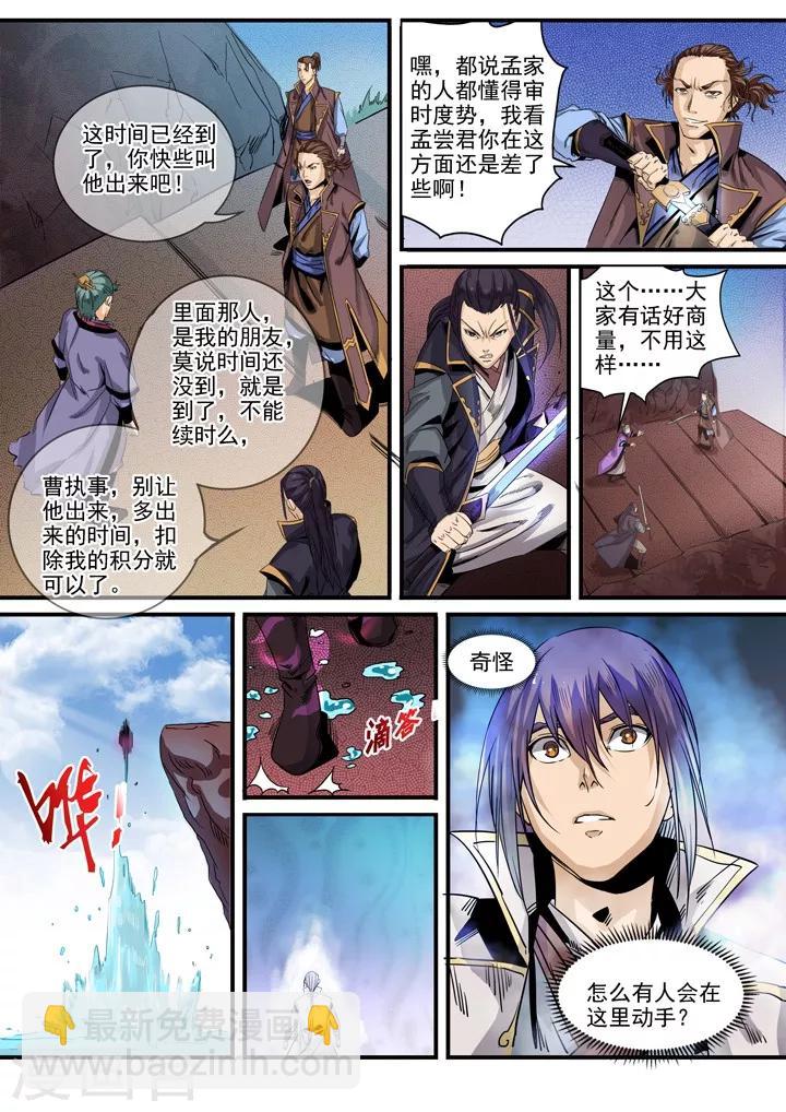 《百炼成神（旧）》第49话 幻鱼潭的争执 第13页