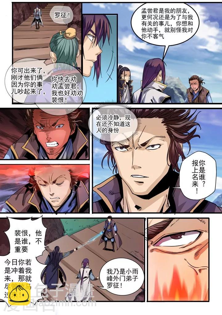 《百炼成神（旧）》第49话 幻鱼潭的争执 第14页