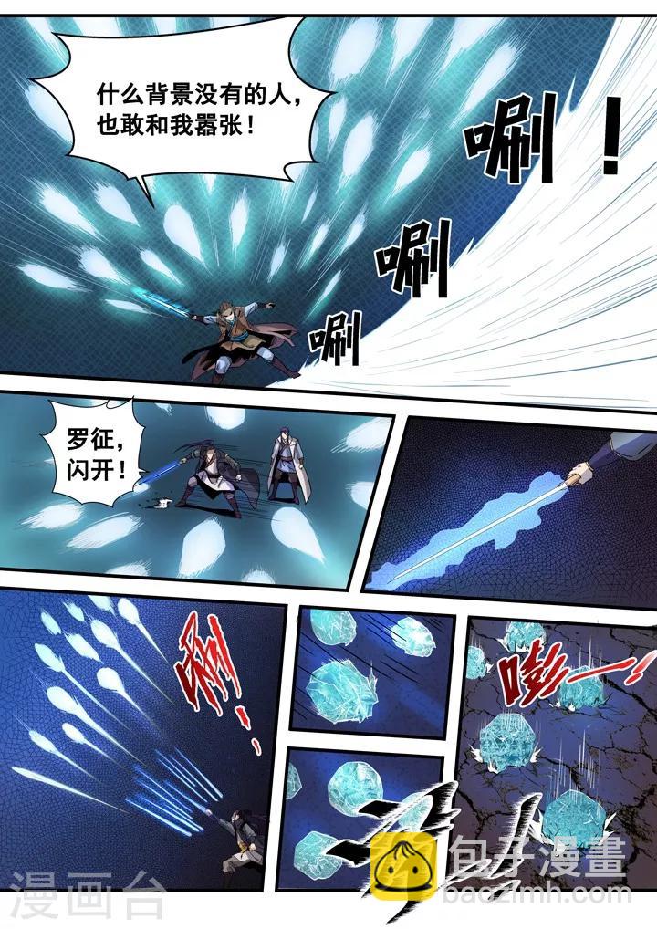 《百炼成神（旧）》第49话 幻鱼潭的争执 第15页