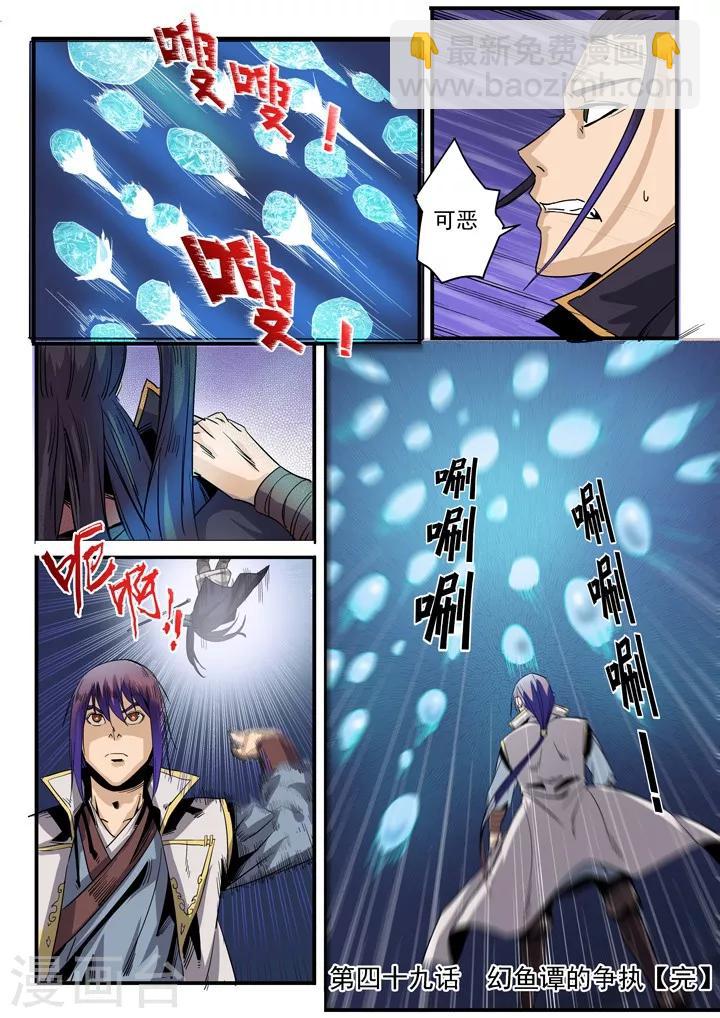 《百炼成神（旧）》第49话 幻鱼潭的争执 第16页