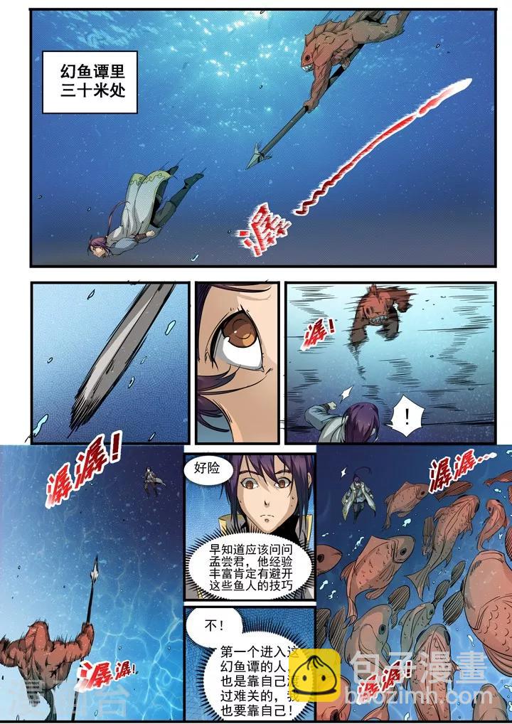 《百炼成神（旧）》第49话 幻鱼潭的争执 第2页