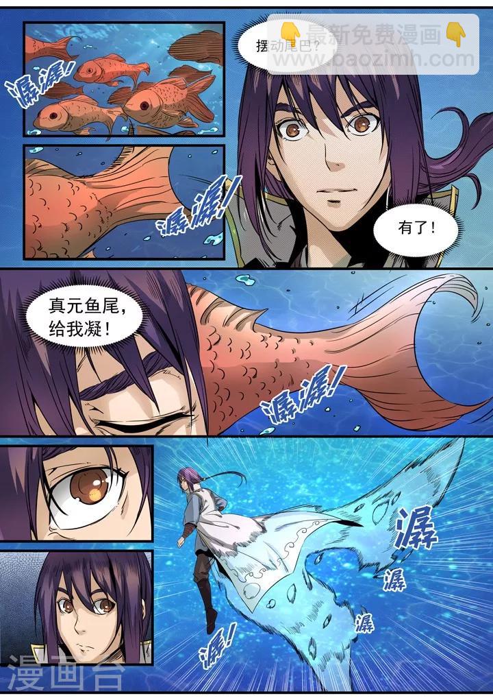 《百炼成神（旧）》第49话 幻鱼潭的争执 第3页
