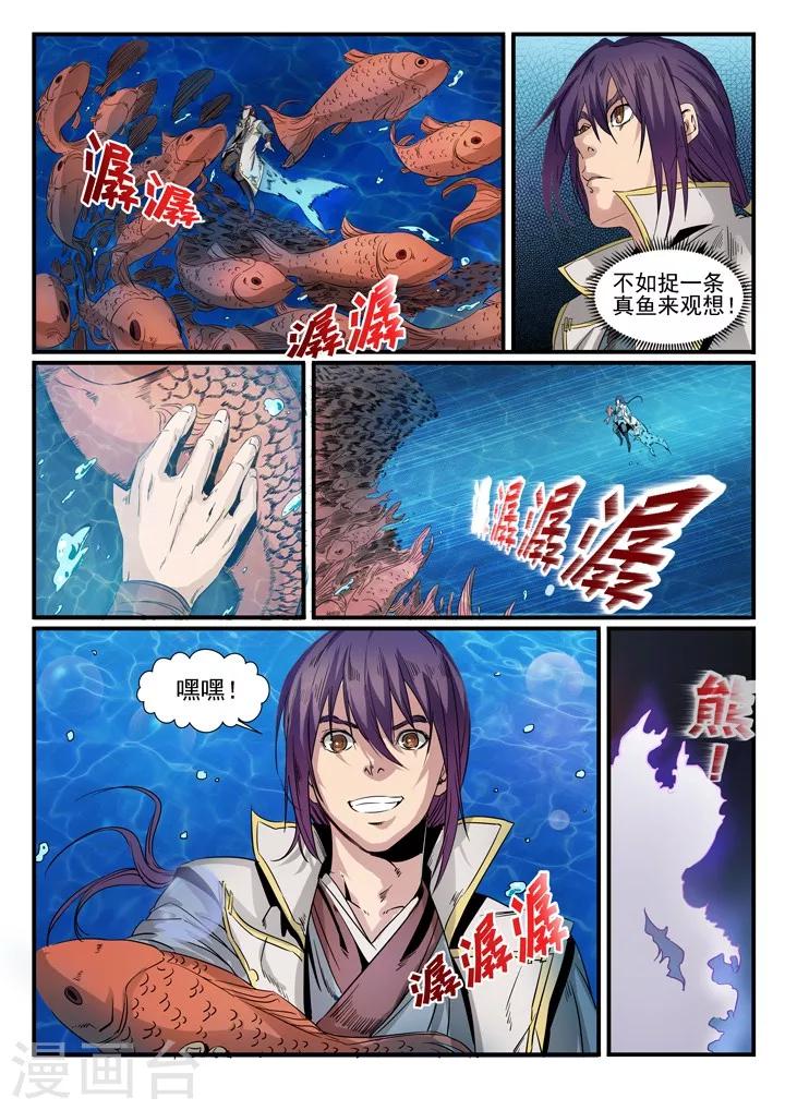 《百炼成神（旧）》第49话 幻鱼潭的争执 第4页