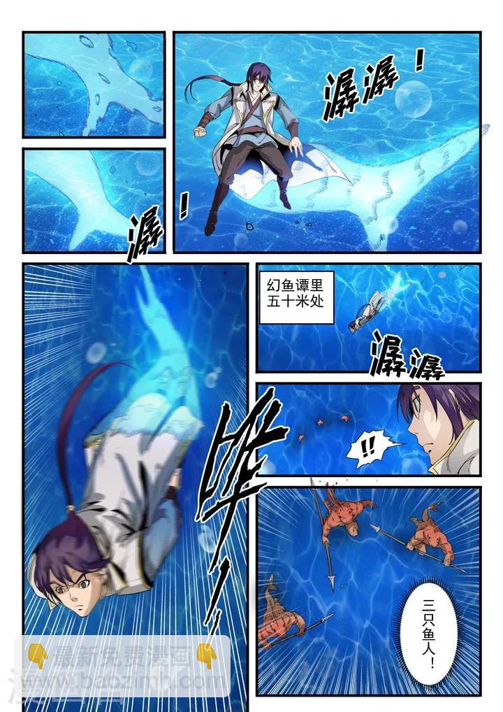 《百炼成神（旧）》第49话 幻鱼潭的争执 第5页