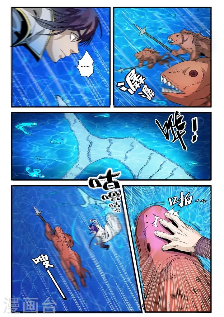 《百炼成神（旧）》第49话 幻鱼潭的争执 第6页