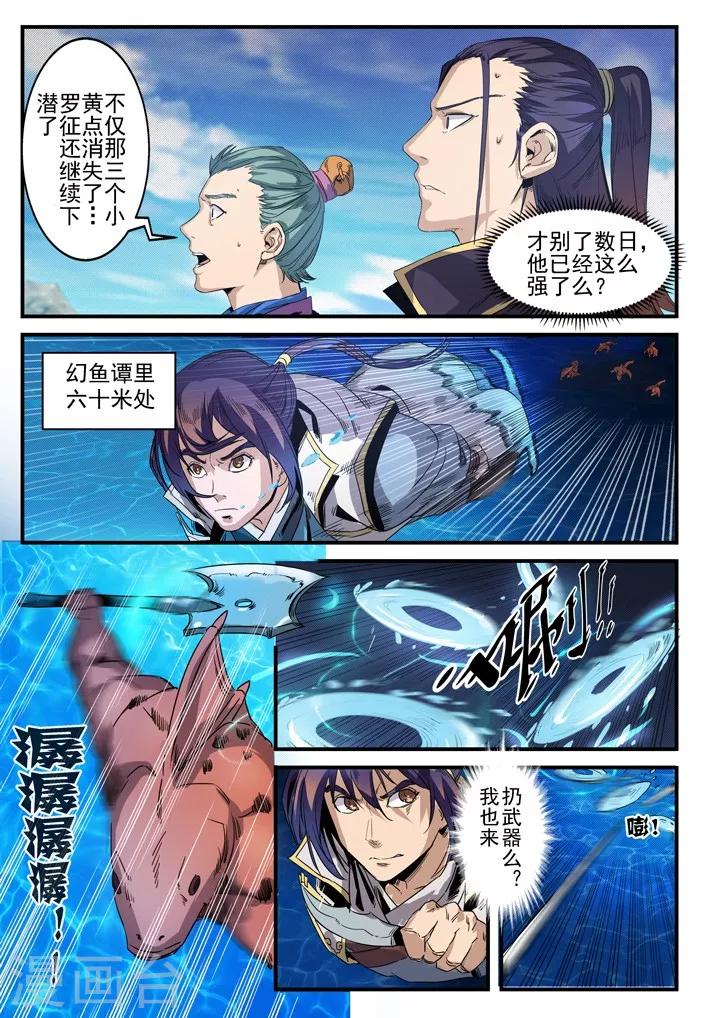 《百炼成神（旧）》第49话 幻鱼潭的争执 第8页