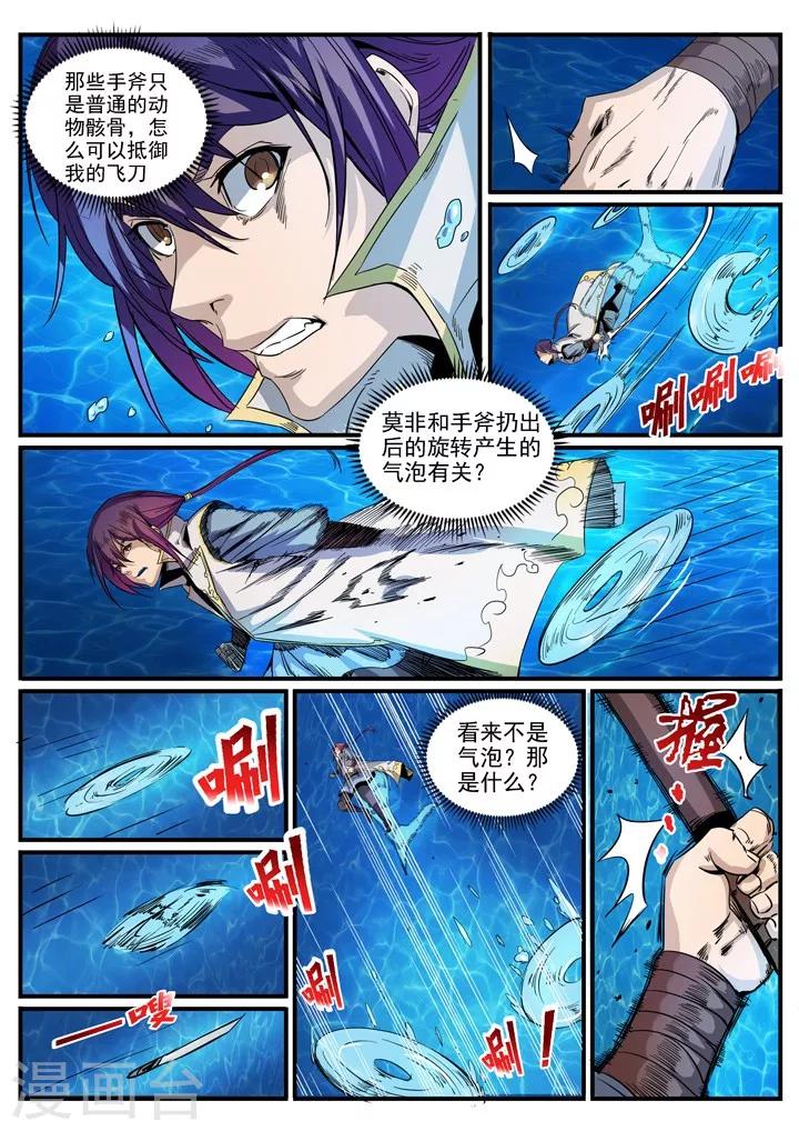 《百炼成神（旧）》第49话 幻鱼潭的争执 第9页