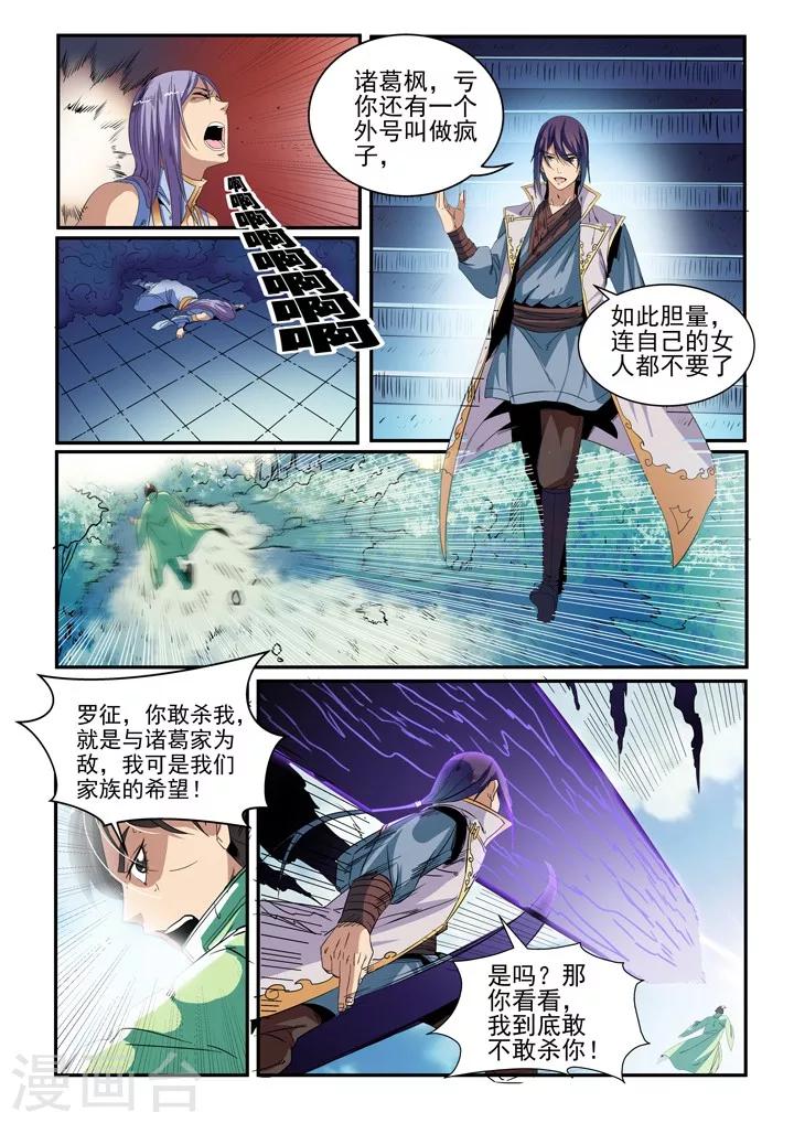 《百炼成神（旧）》第47话 天子令 第10页