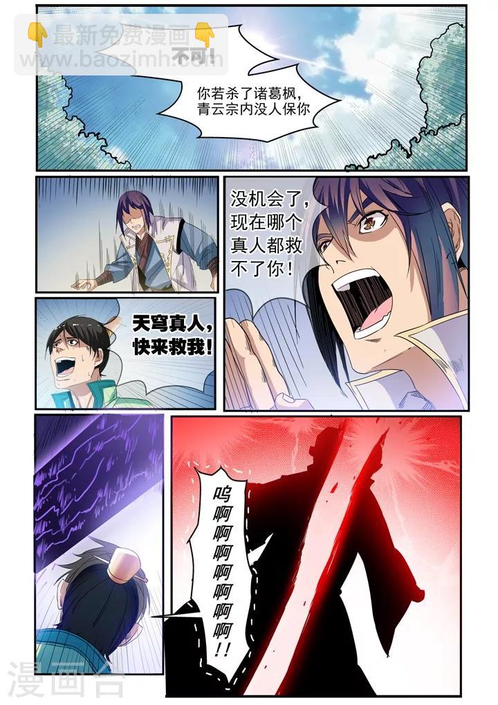 《百炼成神（旧）》第47话 天子令 第11页