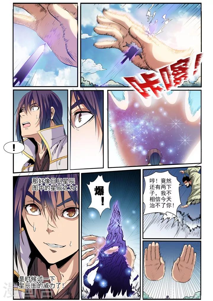 《百炼成神（旧）》第47话 天子令 第13页