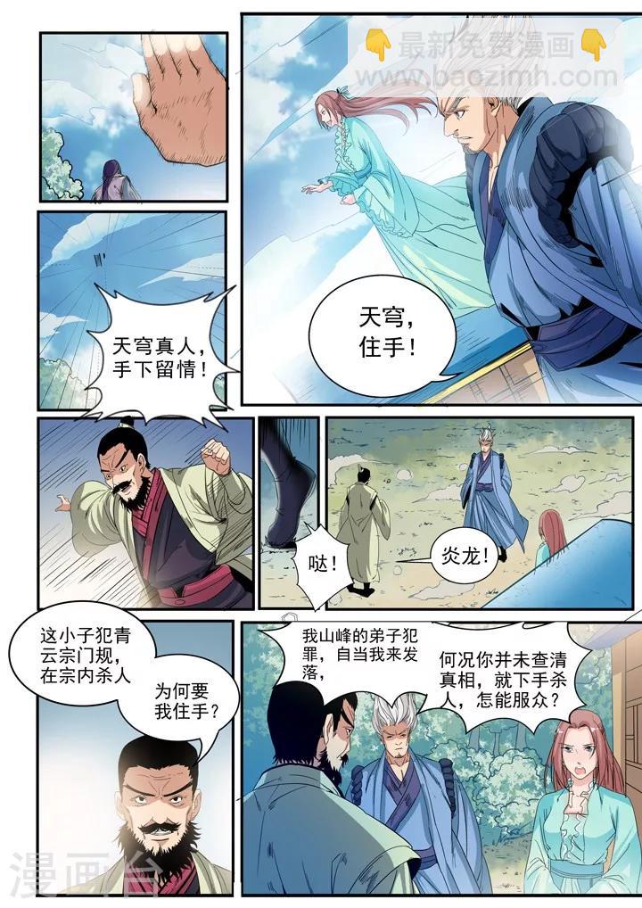 《百炼成神（旧）》第47话 天子令 第14页