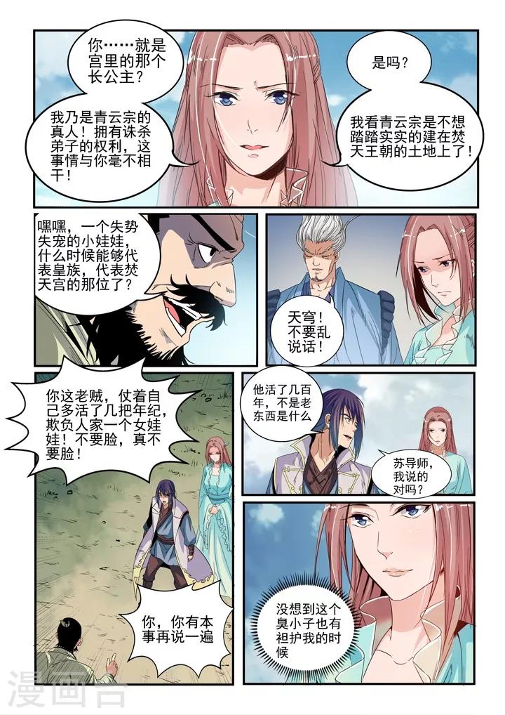 《百炼成神（旧）》第47话 天子令 第15页