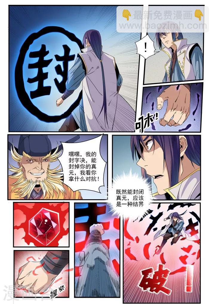 《百炼成神（旧）》第47话 天子令 第3页