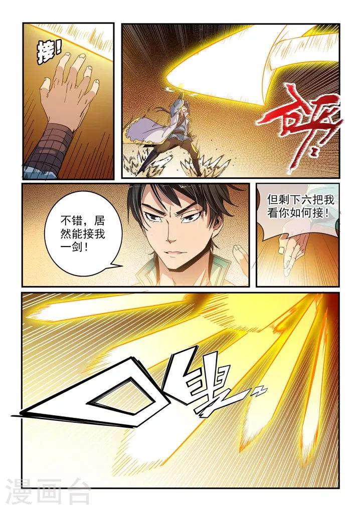 《百炼成神（旧）》第47话 天子令 第5页